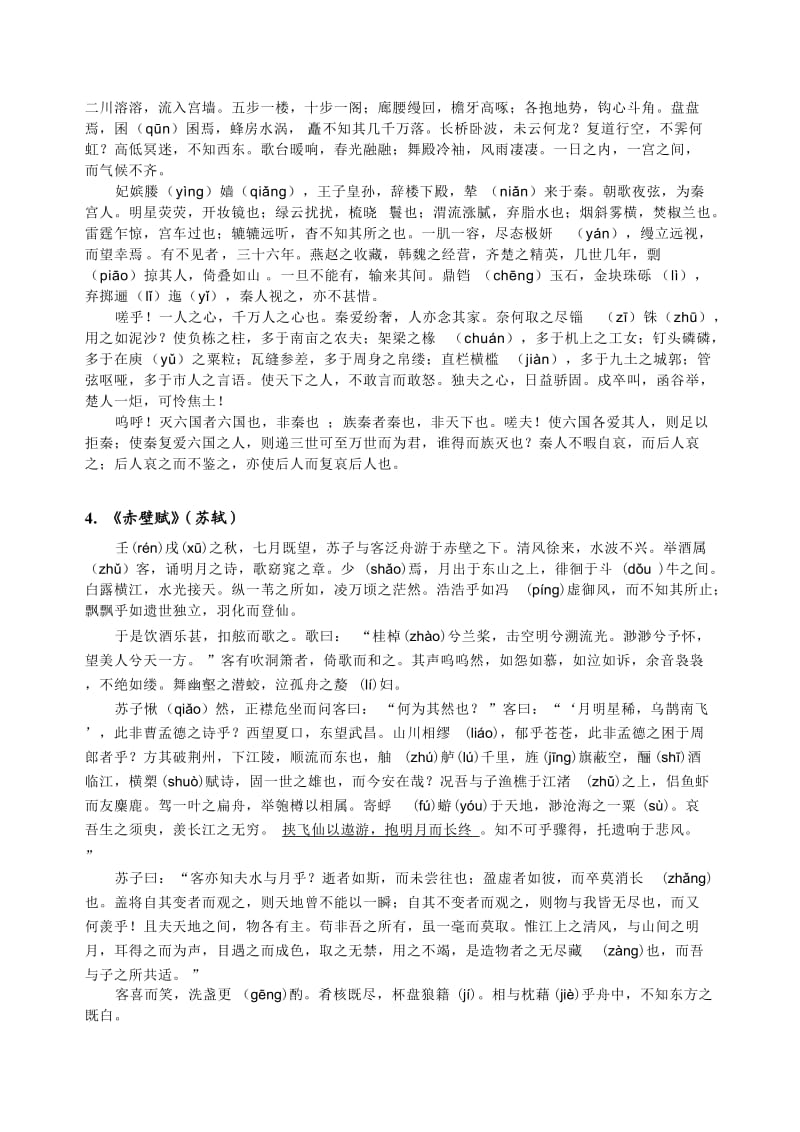 2012年福建高考语文必背古诗文.doc_第3页