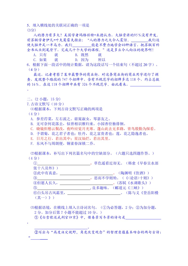 2010年白云区初中毕业班综合测试(一).doc_第2页