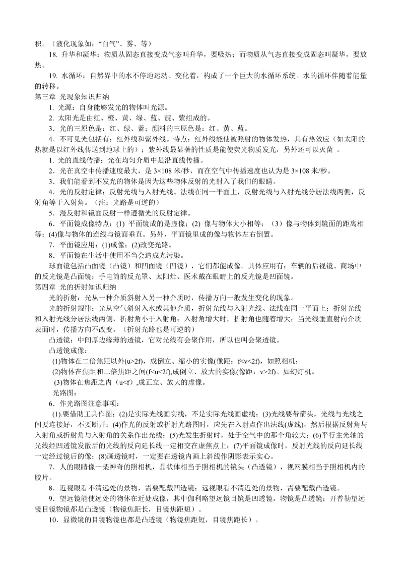 2011年安徽省中考物理知识点大全(根据安徽省2011中考考纲整理).doc_第2页