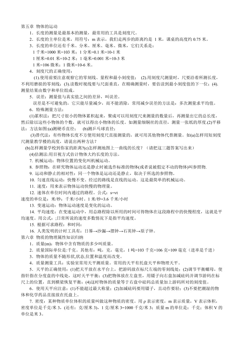 2011年安徽省中考物理知识点大全(根据安徽省2011中考考纲整理).doc_第3页