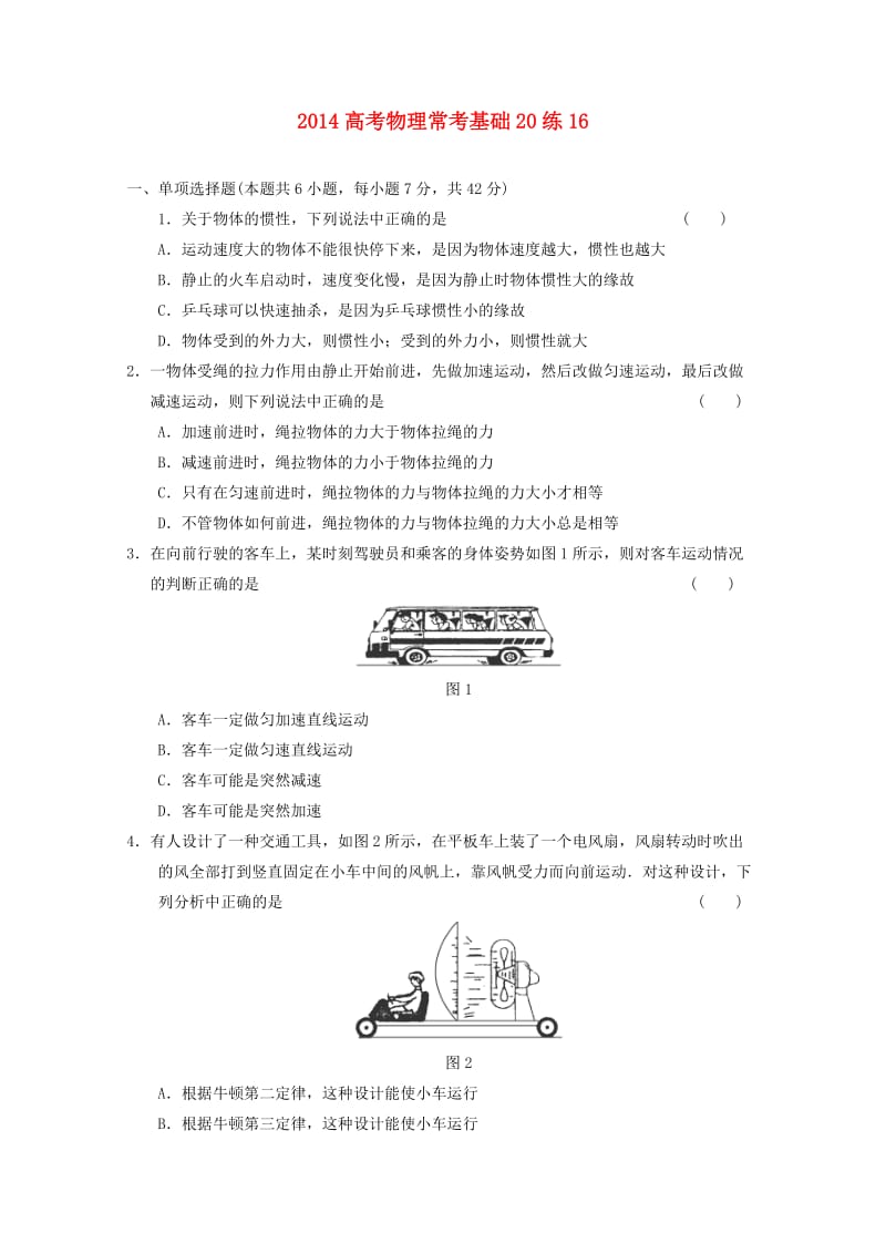 2014高考物理常考基础20练.doc_第1页