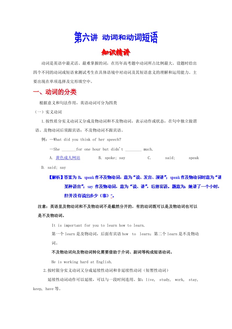 2012届高考英语(动词和动词短语)语法精讲精练教师版.doc_第1页