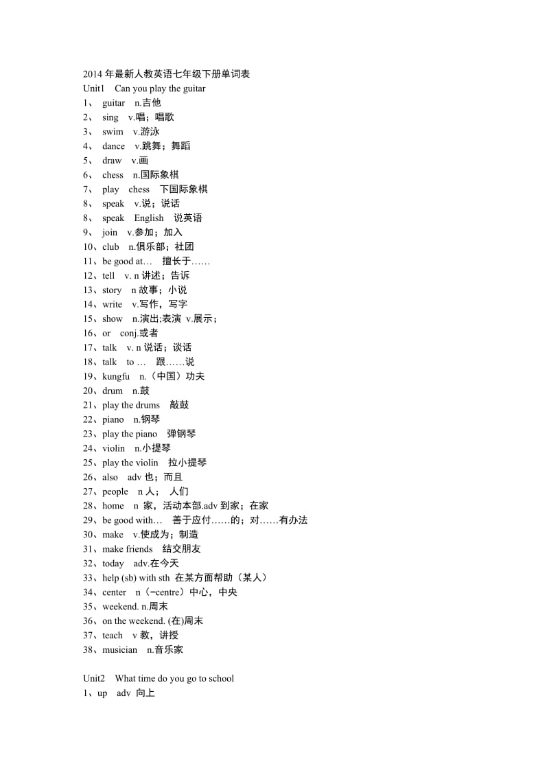 2014年最新人教英语七年级下册单词表.doc_第1页