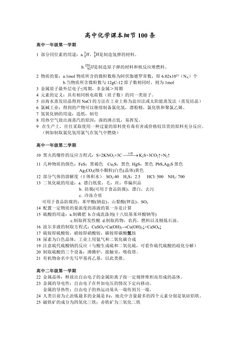上海高中化学书细节100条.doc_第1页