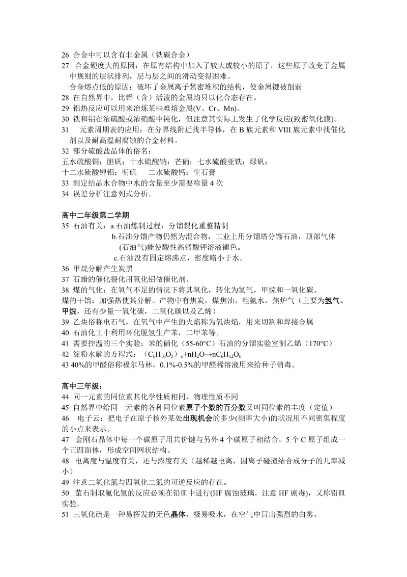 上海高中化学书细节100条.doc_第2页