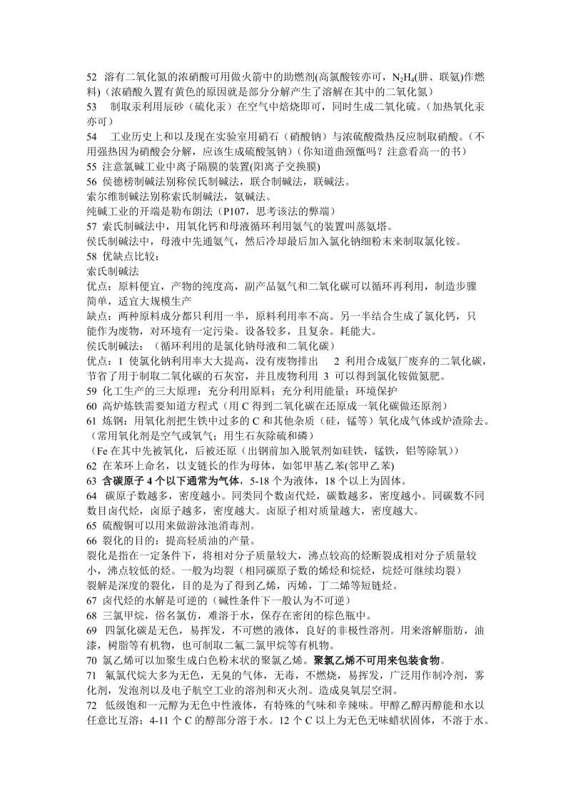上海高中化学书细节100条.doc_第3页