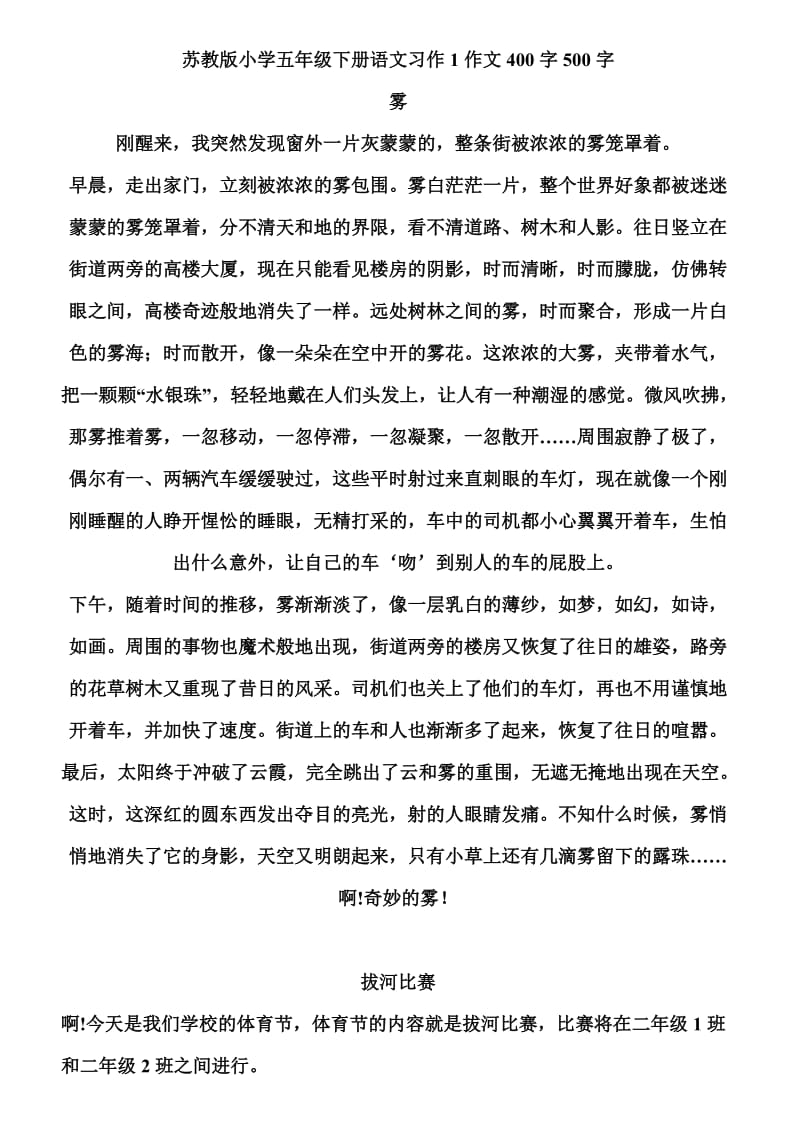 苏教版小学五年级下册全册语文习作作文范例.doc_第1页