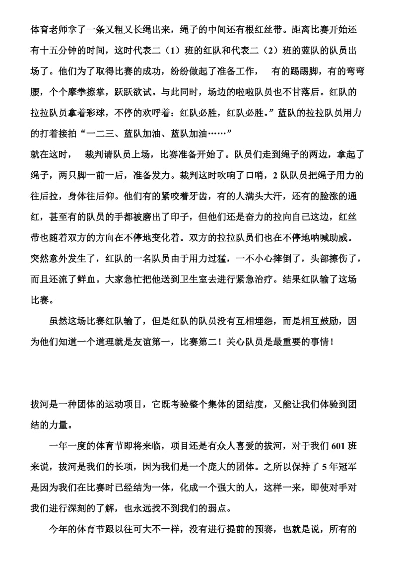 苏教版小学五年级下册全册语文习作作文范例.doc_第2页