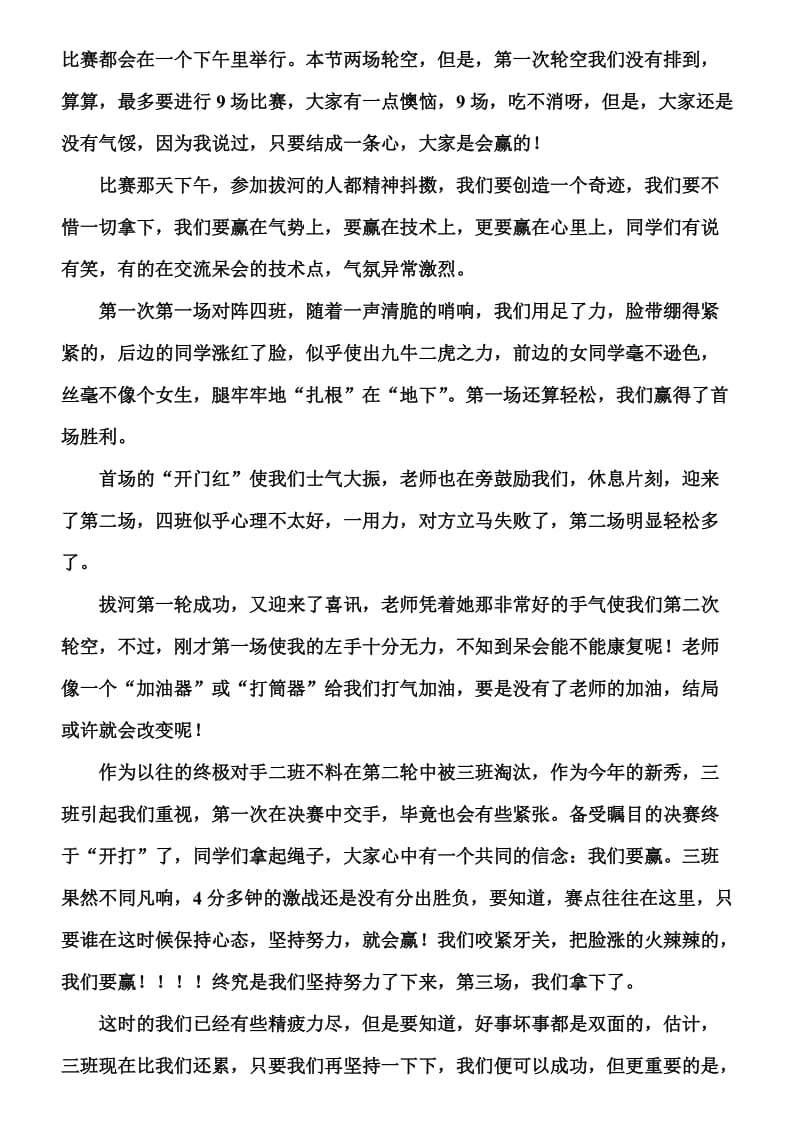 苏教版小学五年级下册全册语文习作作文范例.doc_第3页