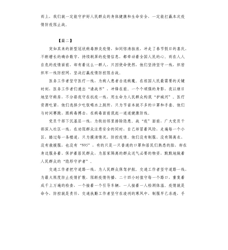 防控新冠肺炎感想5篇.docx_第2页