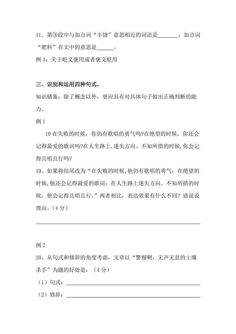 上海中考语文十三考点举例.doc_第2页