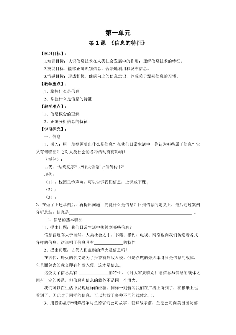 七年级信息技术上册导学案.doc_第1页