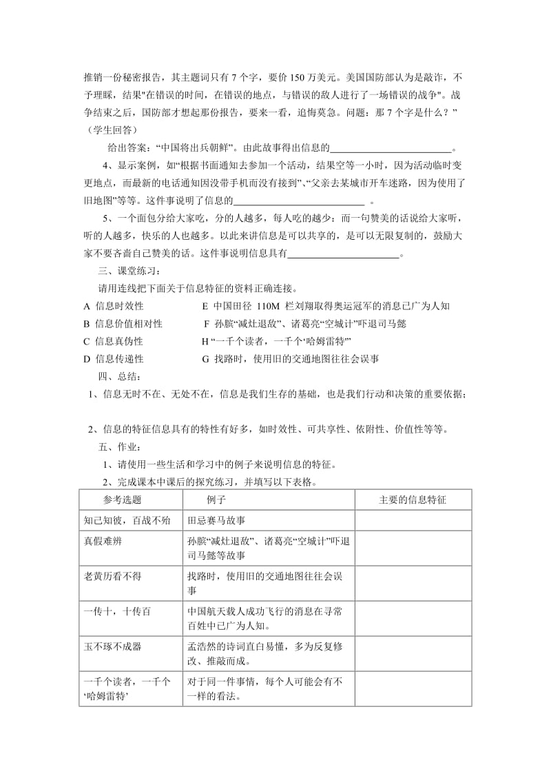 七年级信息技术上册导学案.doc_第2页