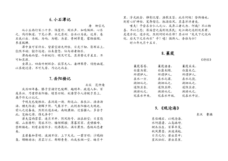 2012北京中考古诗文背诵篇目.doc_第3页