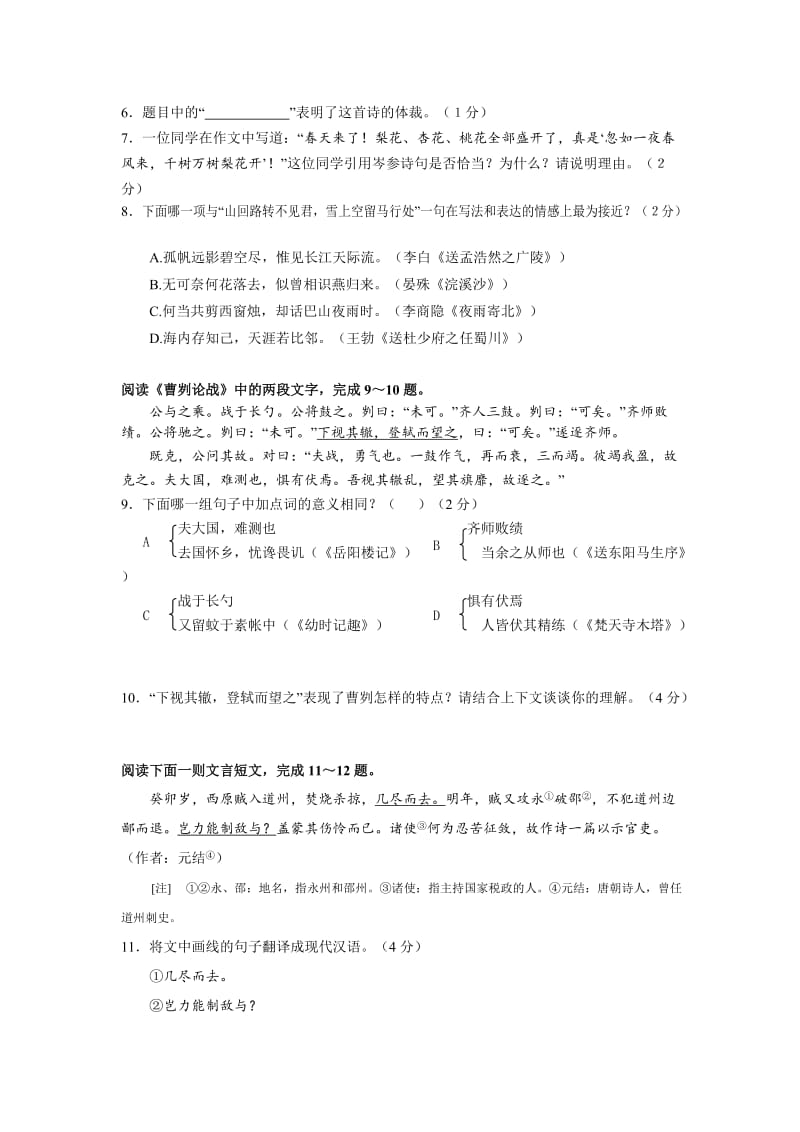 2015年苏州市初中毕业暨升学考试试卷语文.doc_第3页