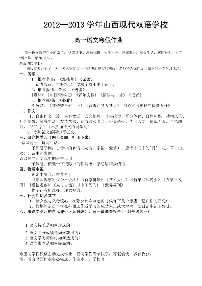 2012-2013高一语文寒假作业.doc_第1页