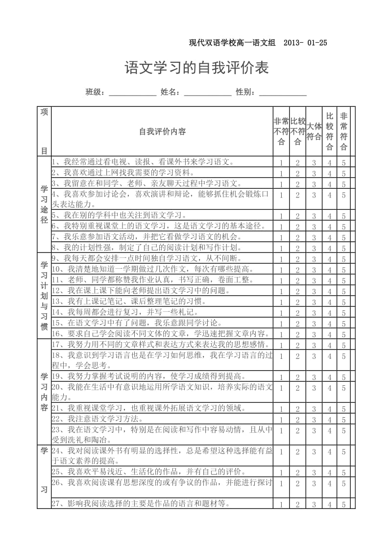 2012-2013高一语文寒假作业.doc_第2页