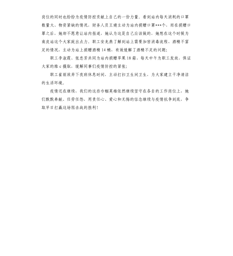 新型冠状病毒肺炎疫情先进事迹材料战“疫”一线的巾帼力量.docx_第3页