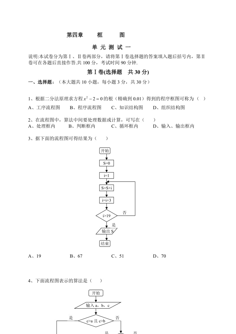 人教A版高中数学选修1-2单元测试第四章框图.doc_第1页