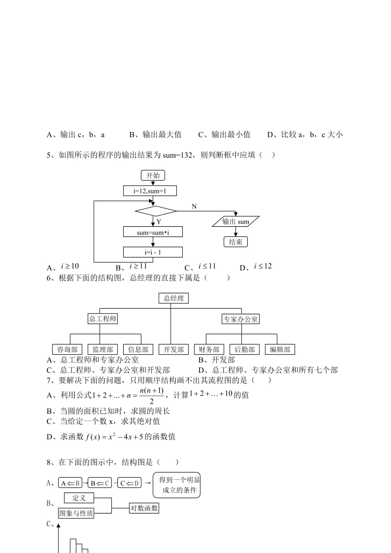 人教A版高中数学选修1-2单元测试第四章框图.doc_第2页