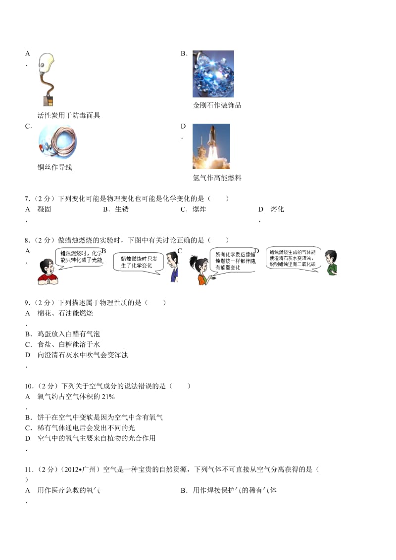 九年级上册《第1章开启化学之门》.doc_第2页