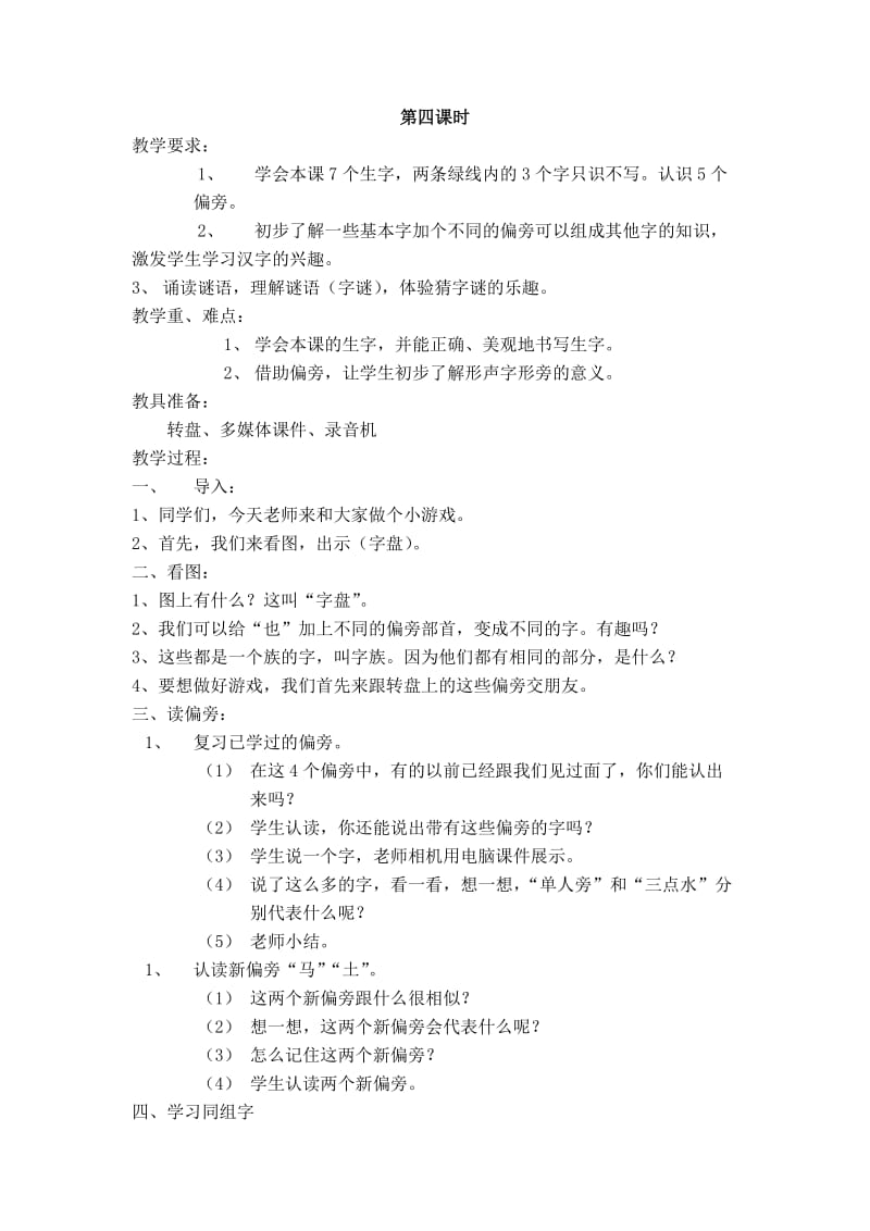 识字1第二课苏教二年级.doc_第1页