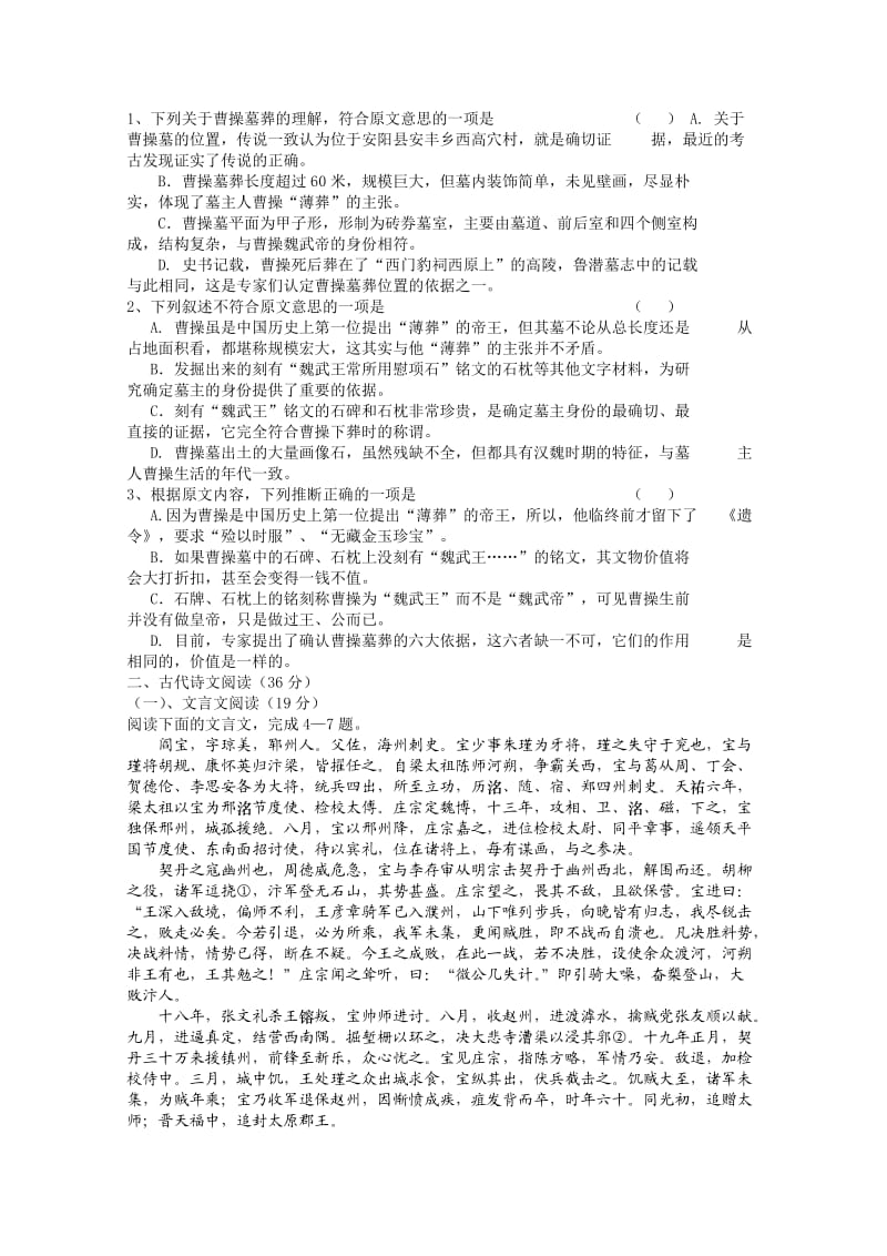 河南省豫南九校2011届高三第一次联考(语文).doc_第2页