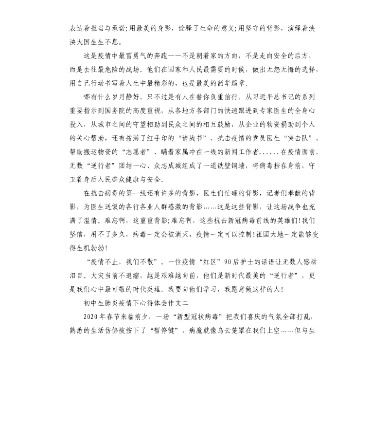 初中生肺炎疫情下心得体会作文5篇.docx_第2页