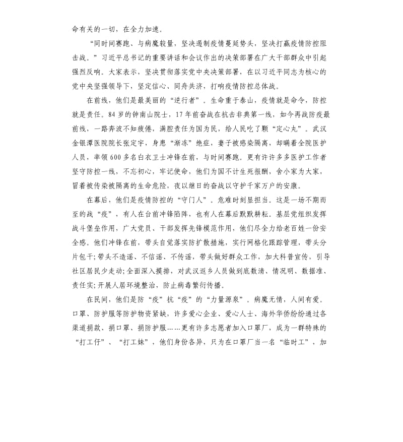 初中生肺炎疫情下心得体会作文5篇.docx_第3页