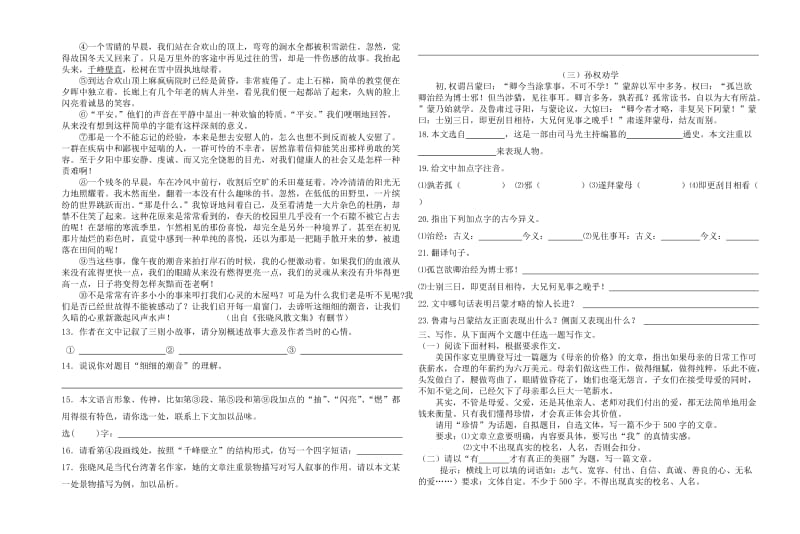 七年级语文下册期中测试(三).doc_第2页