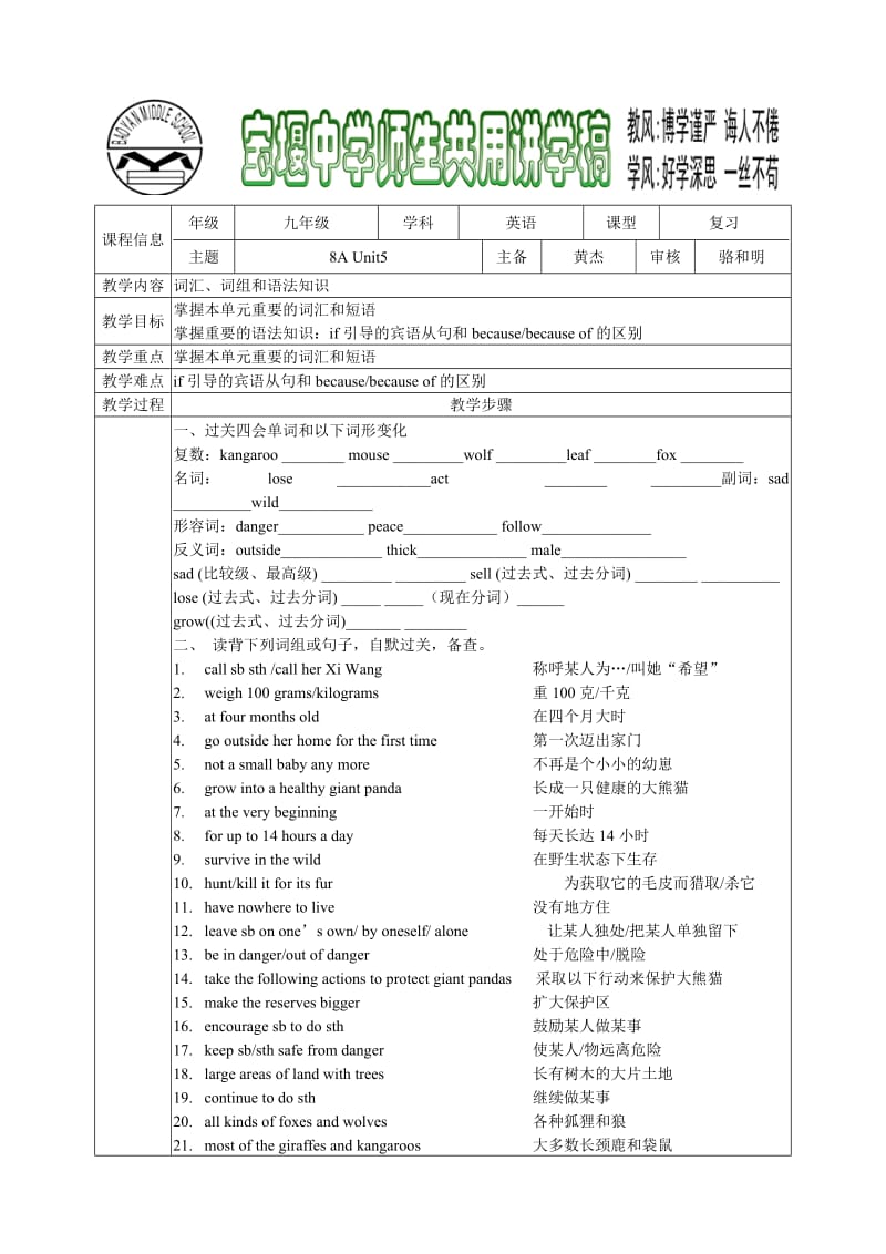 中考单元复习8Aunit.doc_第1页