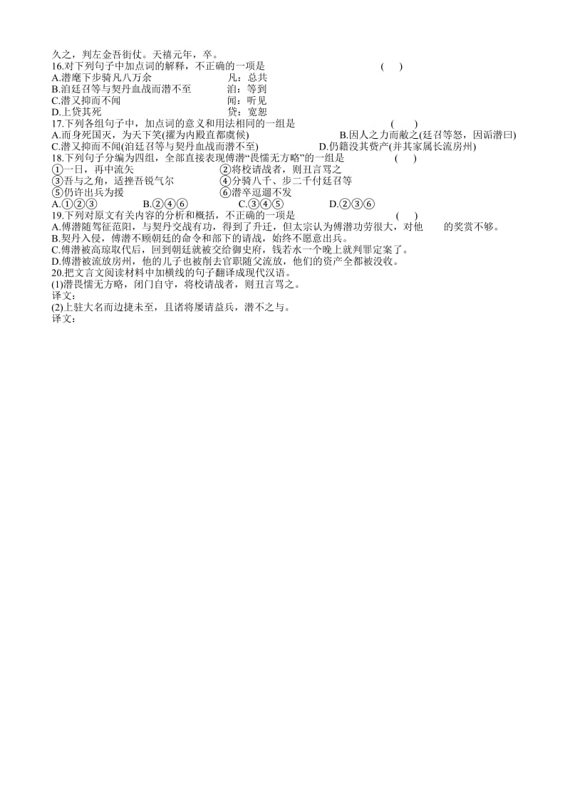 2011年高考文言文文言虚词专题训练.doc_第3页