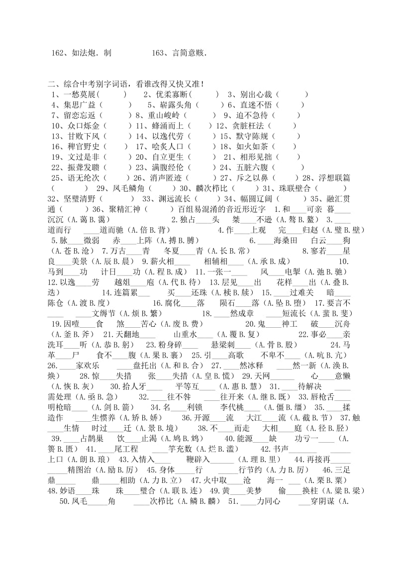 2015年中考难读易错字词练习(一).doc_第2页