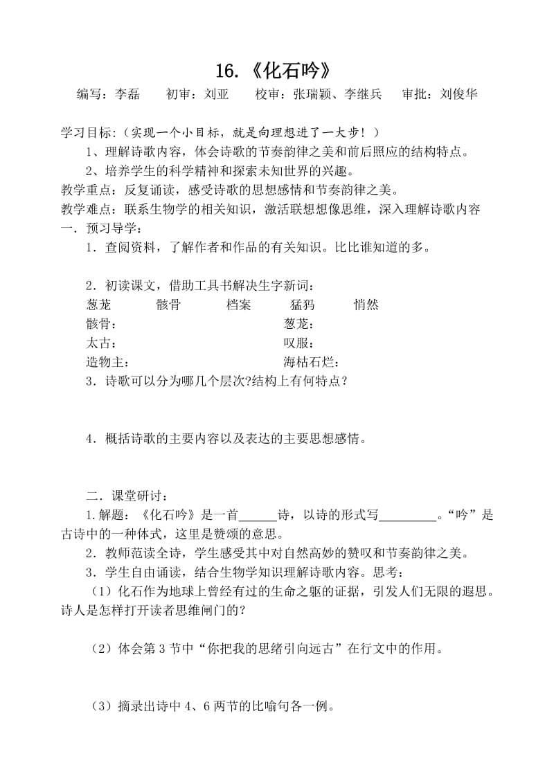 七年级语文第4单元.doc_第1页