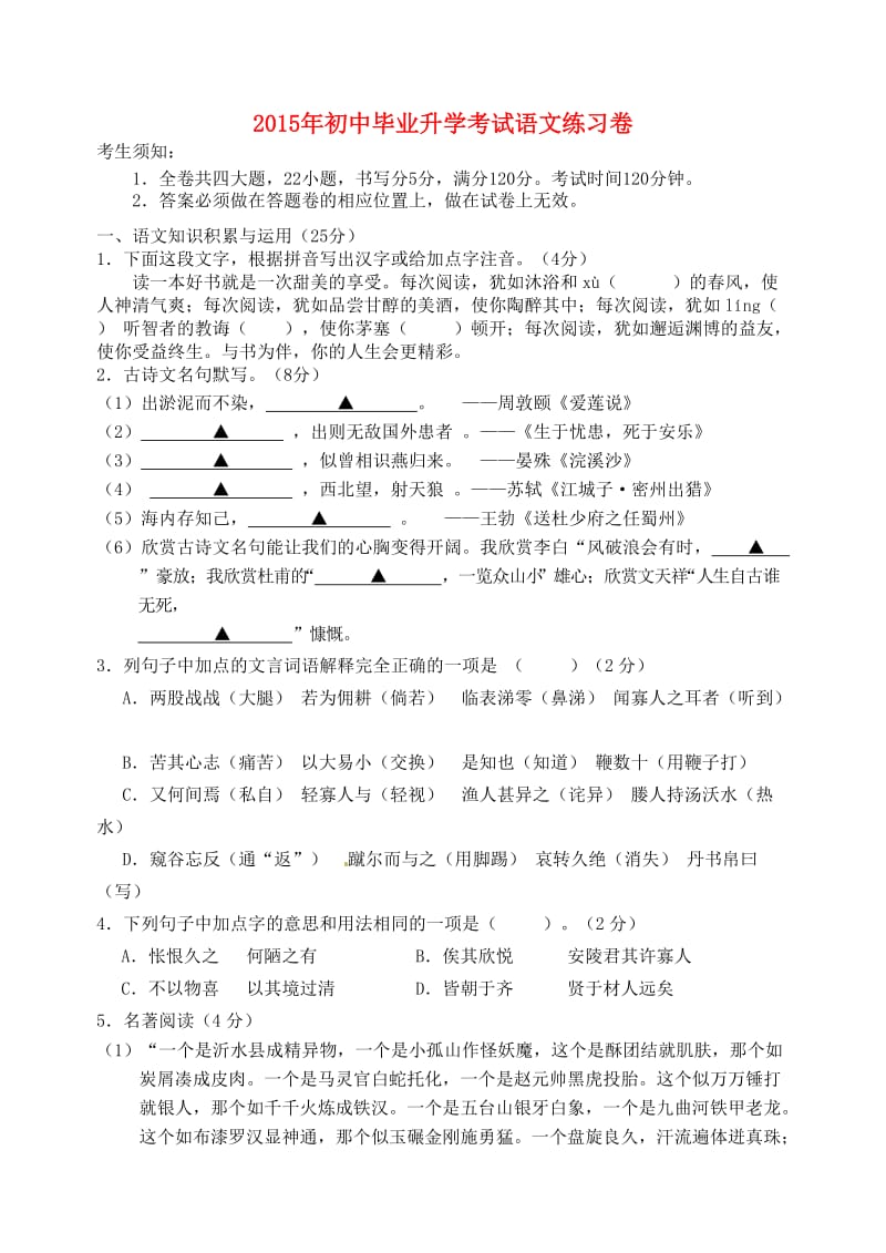 2015年初中毕业升学考试语文练习卷.doc_第1页