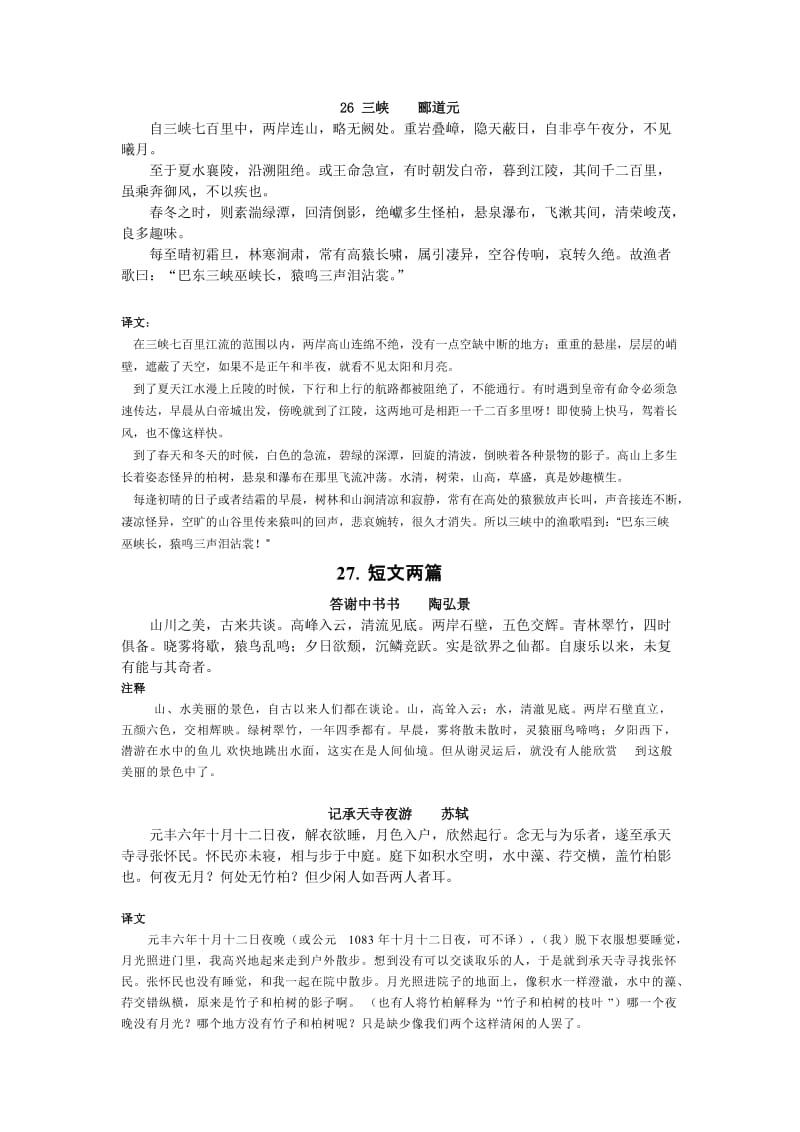 中考复习文言文(八年级).doc_第3页