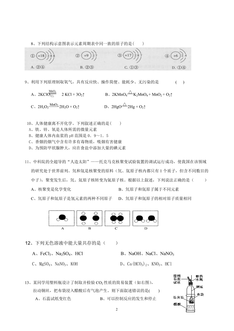 中山纪念中学2014初三化学联考.doc_第2页