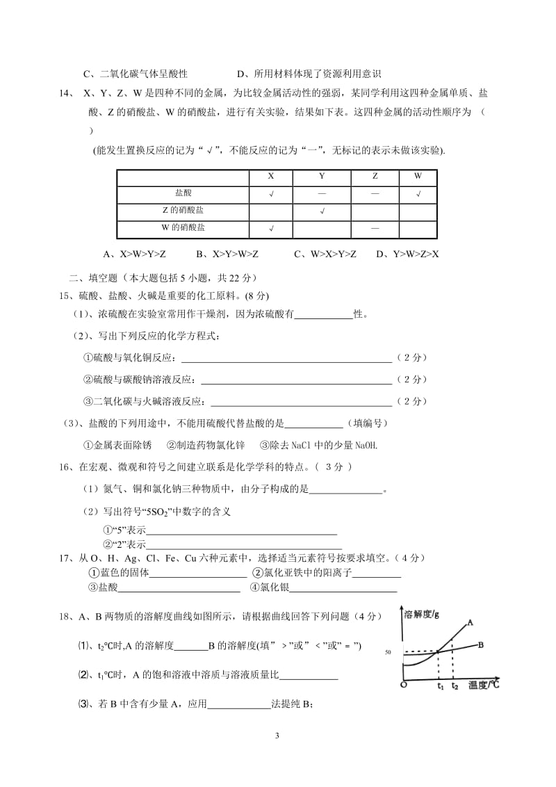 中山纪念中学2014初三化学联考.doc_第3页