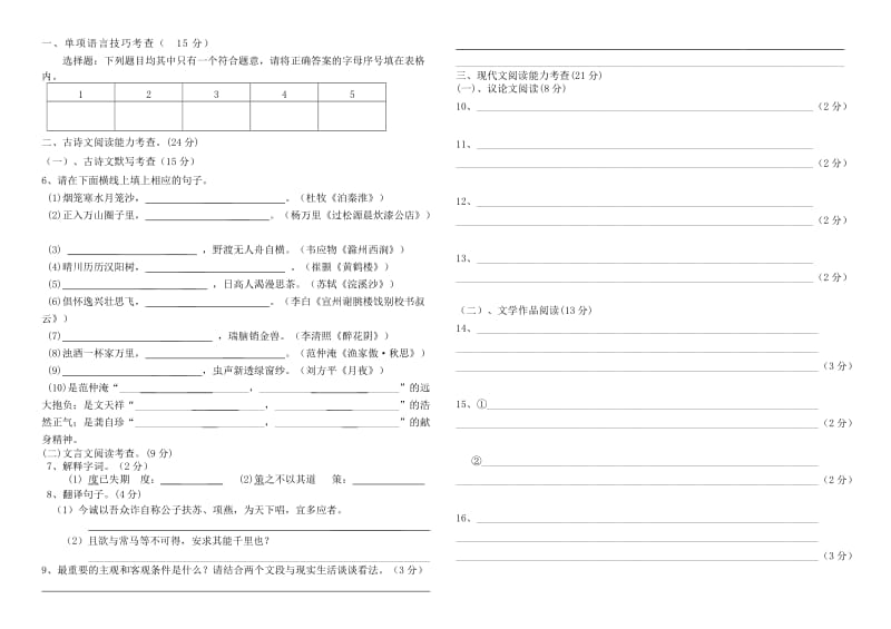 2011秋九年级第三次月考.doc_第3页