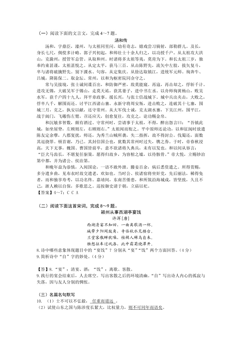 “徽典一号”2011年语文高考模拟试卷.doc_第2页