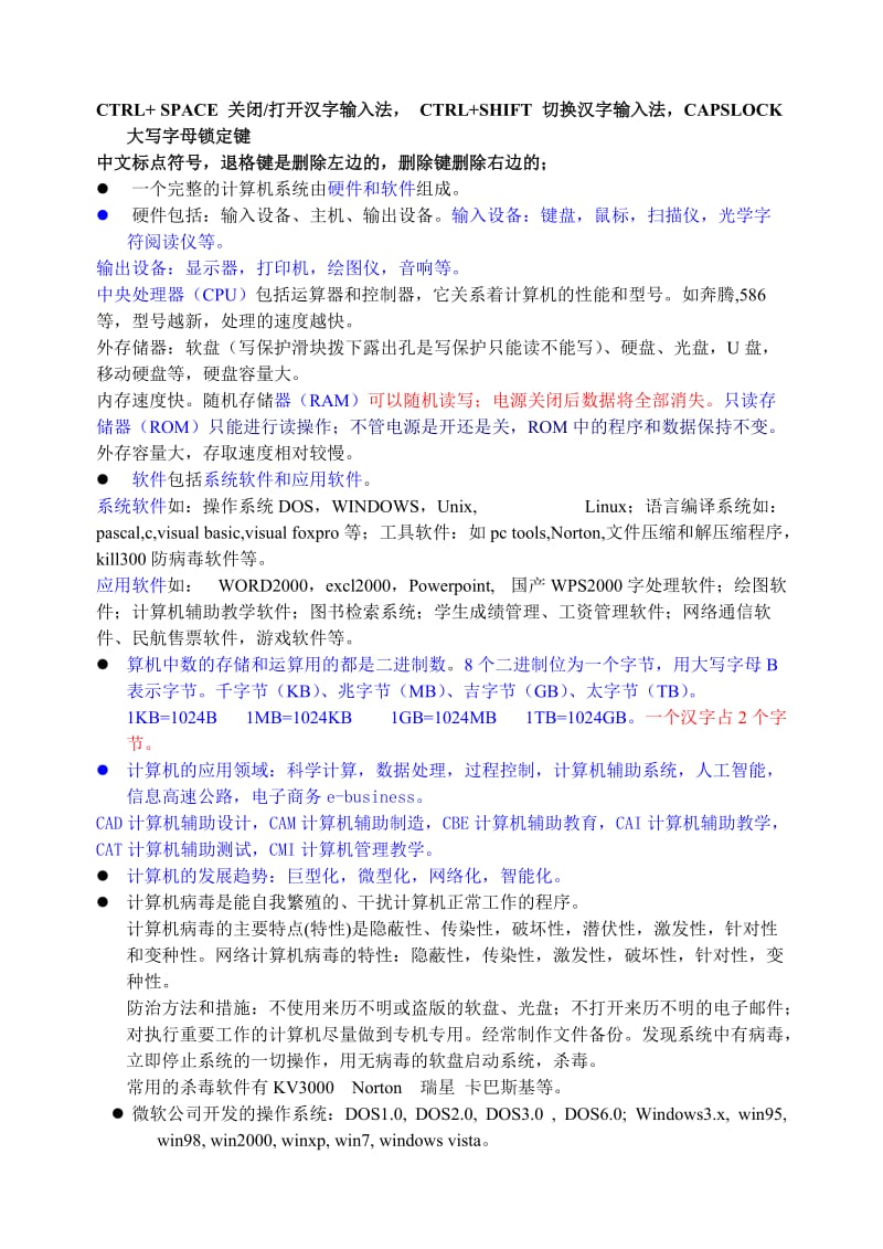 2012信息技术中考理论题.doc_第2页