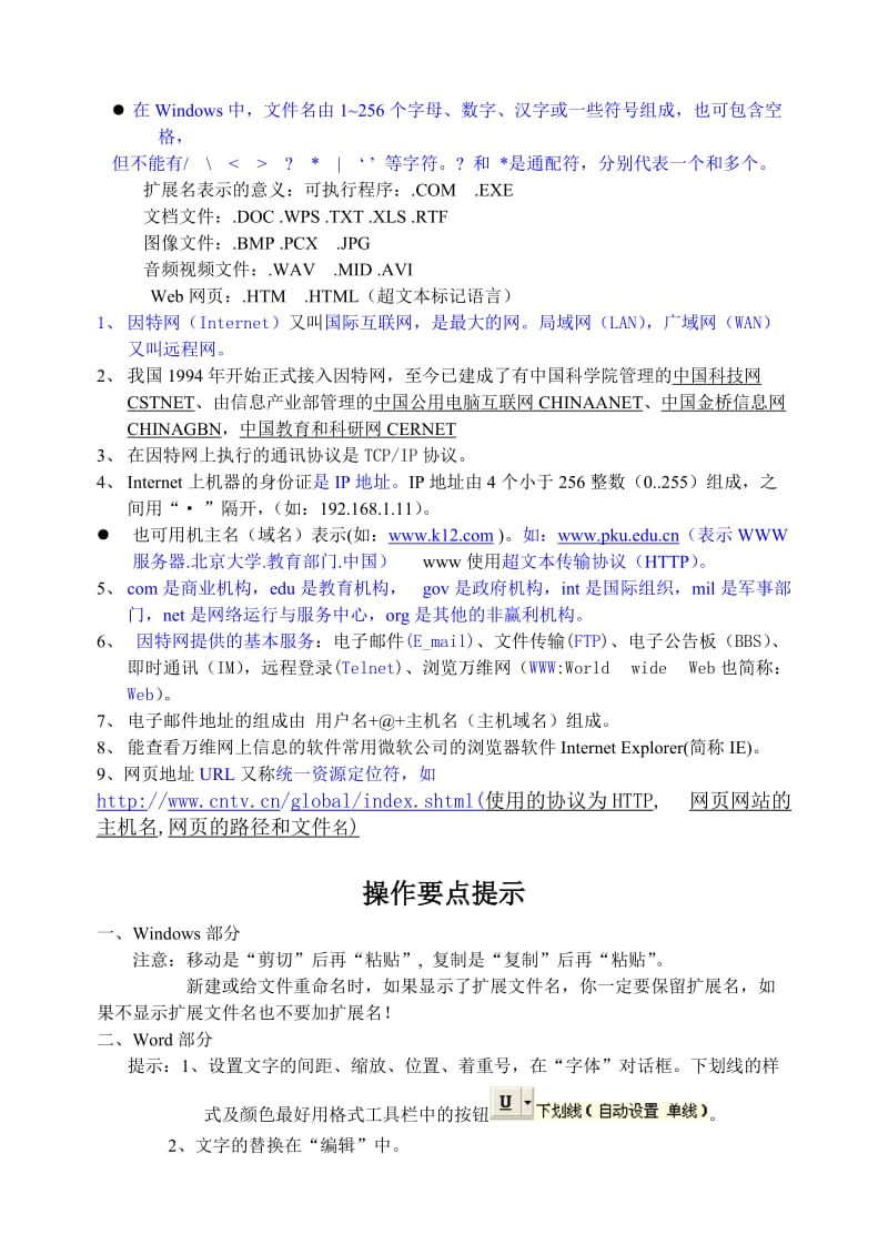 2012信息技术中考理论题.doc_第3页