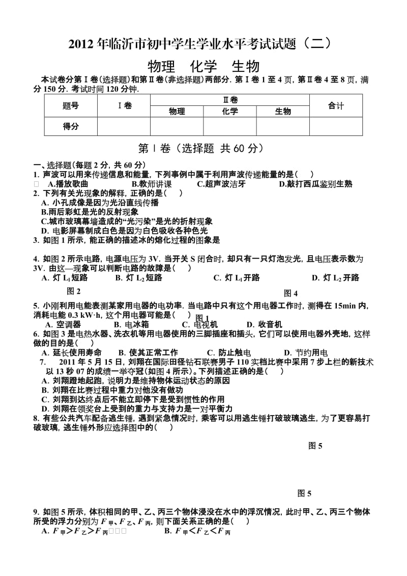 中考模拟物化生(二).doc_第1页