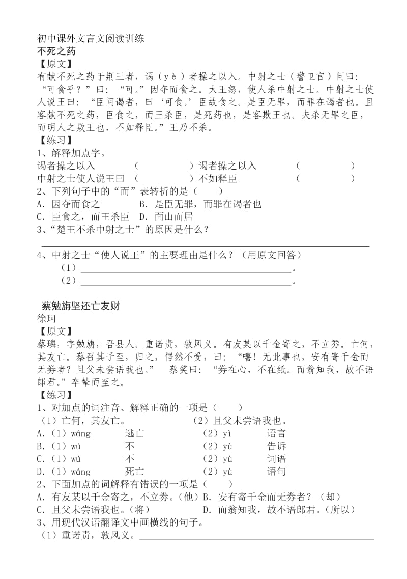 中考课外古文阅读.doc_第1页