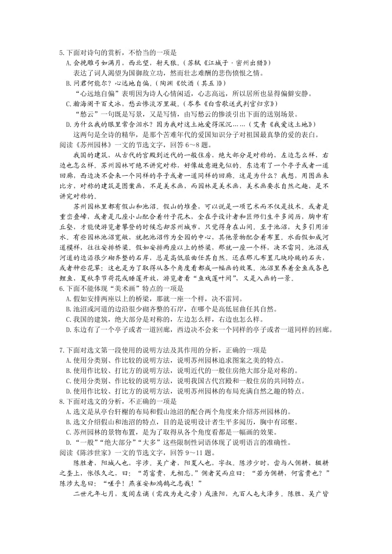 2011年天津市初中毕业生学业考试语文试卷(含答案).doc_第2页