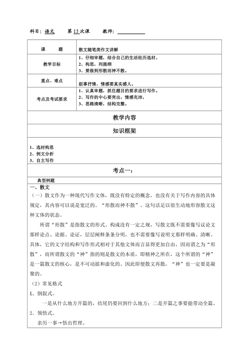 语文秋期小班小学作文高级班讲义15.doc_第1页