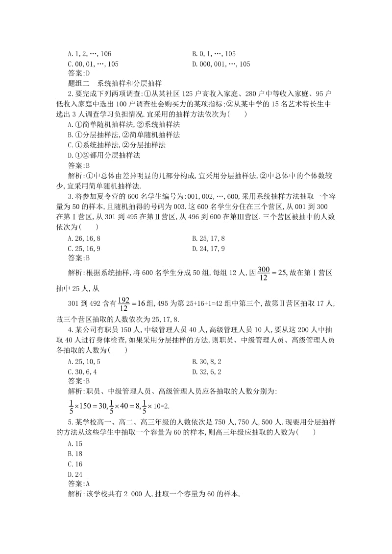 2013高考数学一轮同步训练(文科)10.1随机抽样.doc_第2页