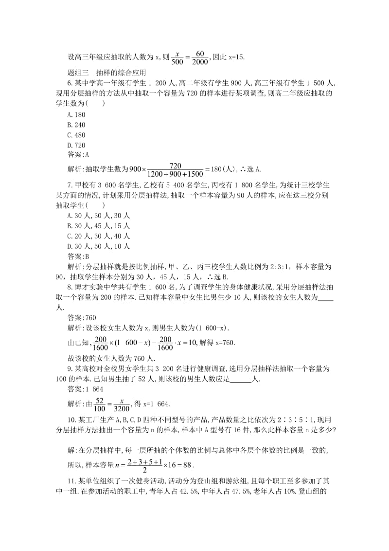 2013高考数学一轮同步训练(文科)10.1随机抽样.doc_第3页