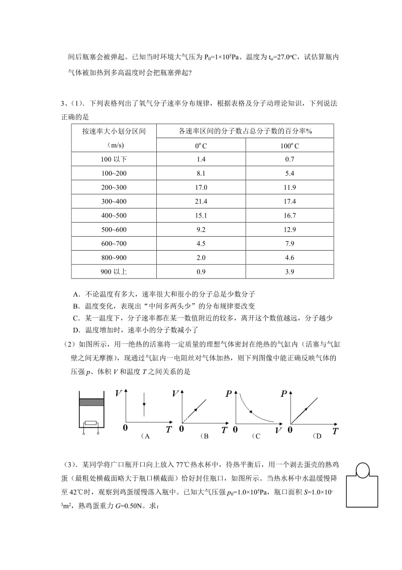 浙江省高考物理自选模块.doc_第2页