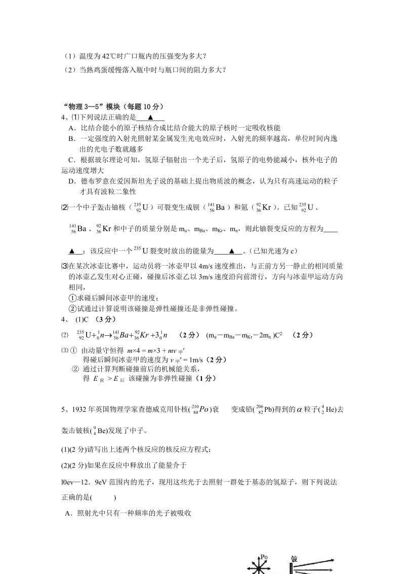 浙江省高考物理自选模块.doc_第3页